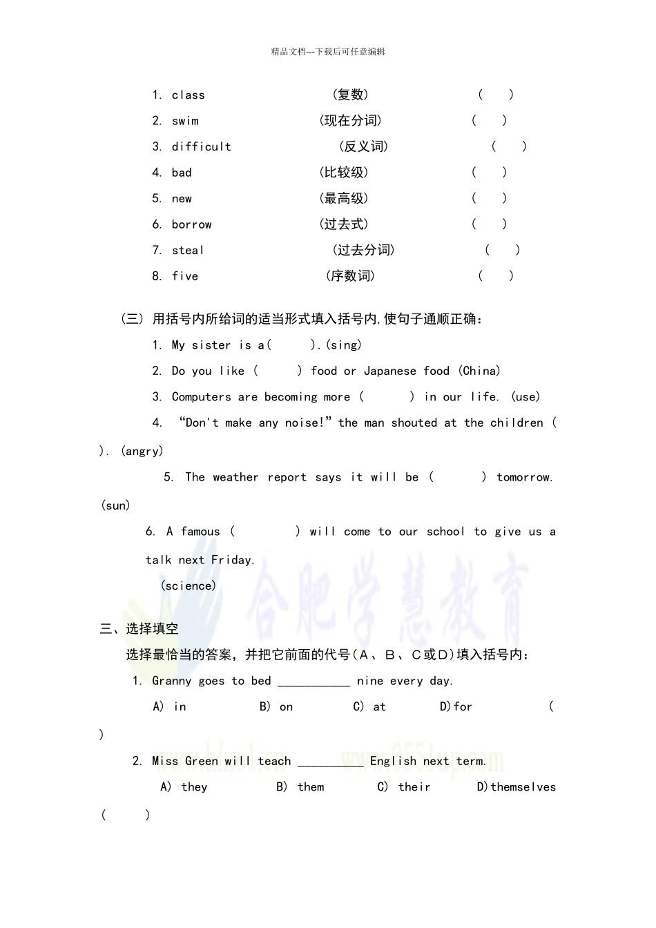 合肥向上家教网_第3页