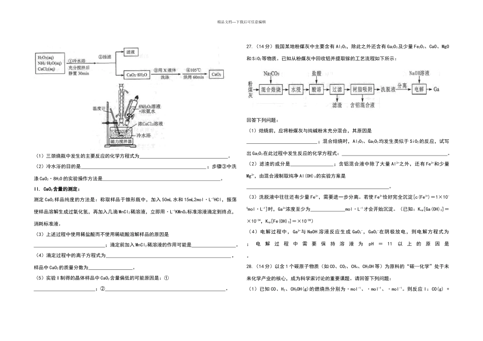 合肥市2024年高三第二次教学质量检测理科综合化学试题及参考答案_第3页