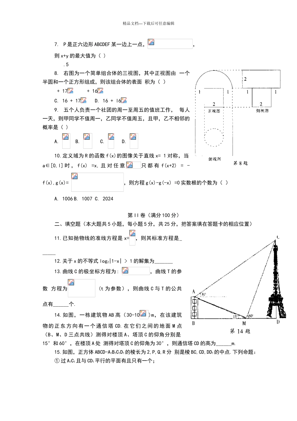 合肥市2024高三三模理科数学试题及答案_第3页