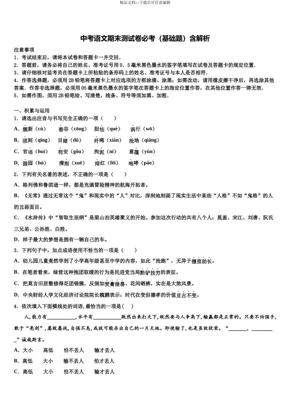 合肥市45中重点达标名校中考联考语文试题含解析_第1页
