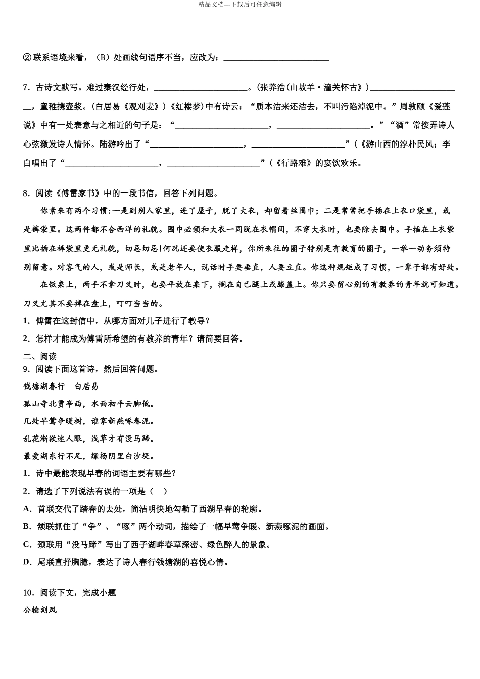 合肥市45中重点达标名校中考联考语文试题含解析_第3页