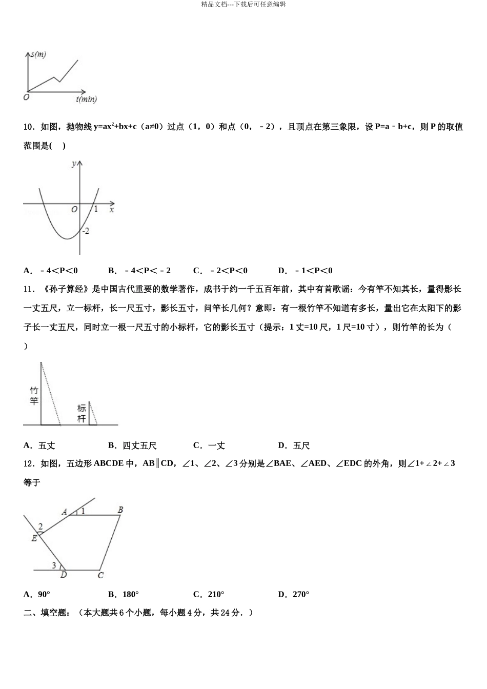 合肥市包河重点名校中考数学适应性模拟试题含解析_第3页
