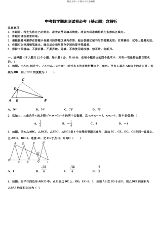 合肥市包河重点名校中考数学适应性模拟试题含解析
