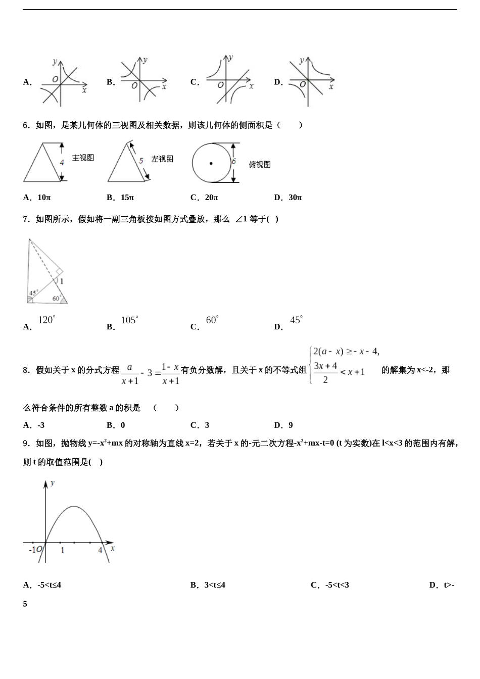 合肥市寿春中学中考数学仿真试卷含解析_第2页