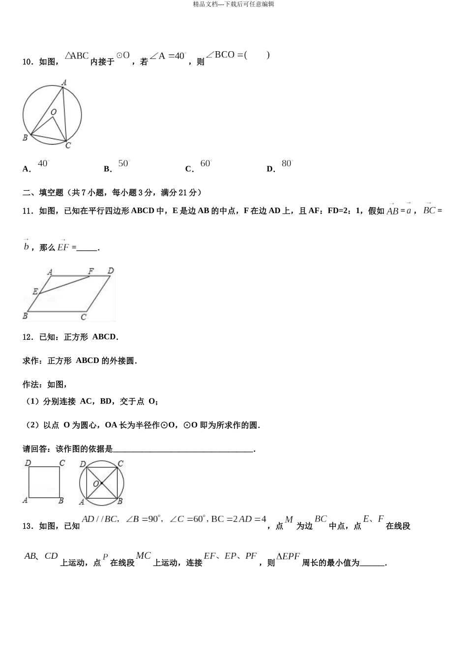 合肥市寿春中学中考数学仿真试卷含解析_第3页