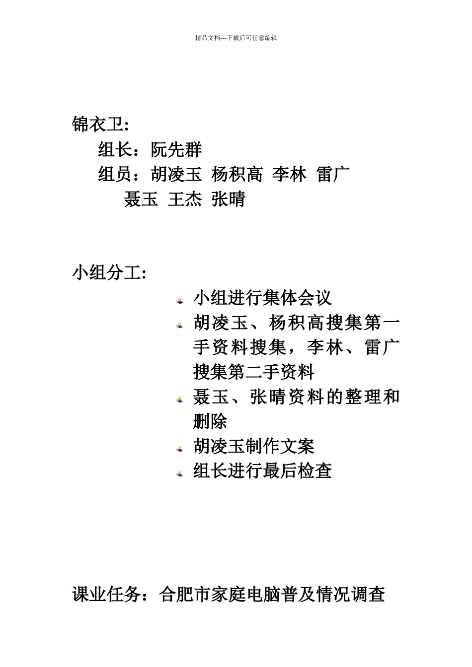 合肥市家庭电脑普及情况调查计划_第2页