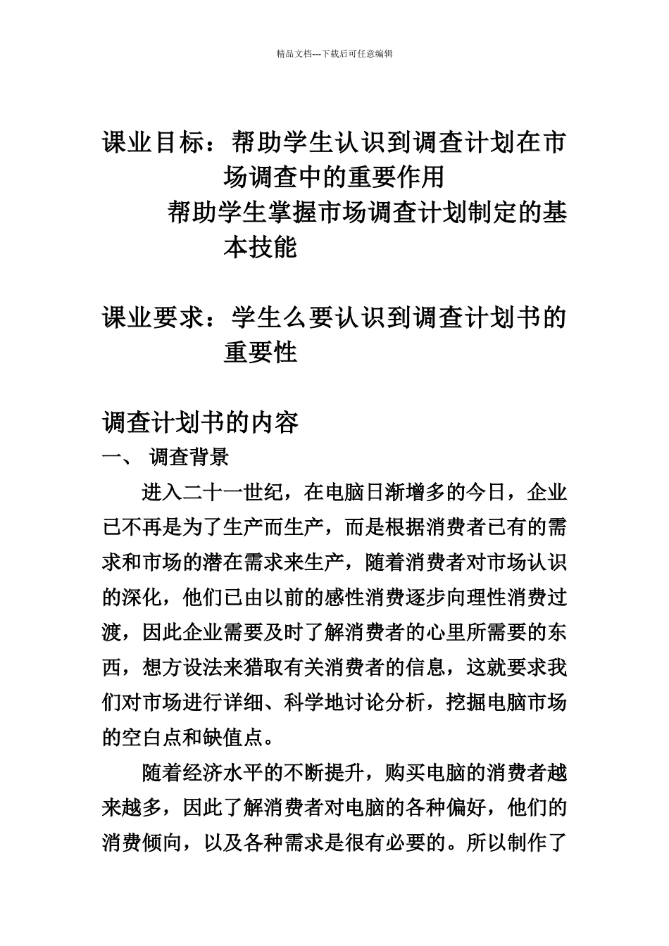 合肥市家庭电脑普及情况调查计划_第3页