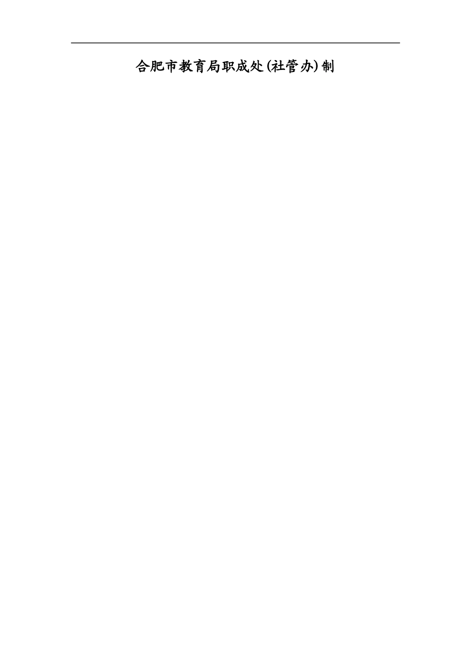 合肥市民办学校年度检查报告_第2页