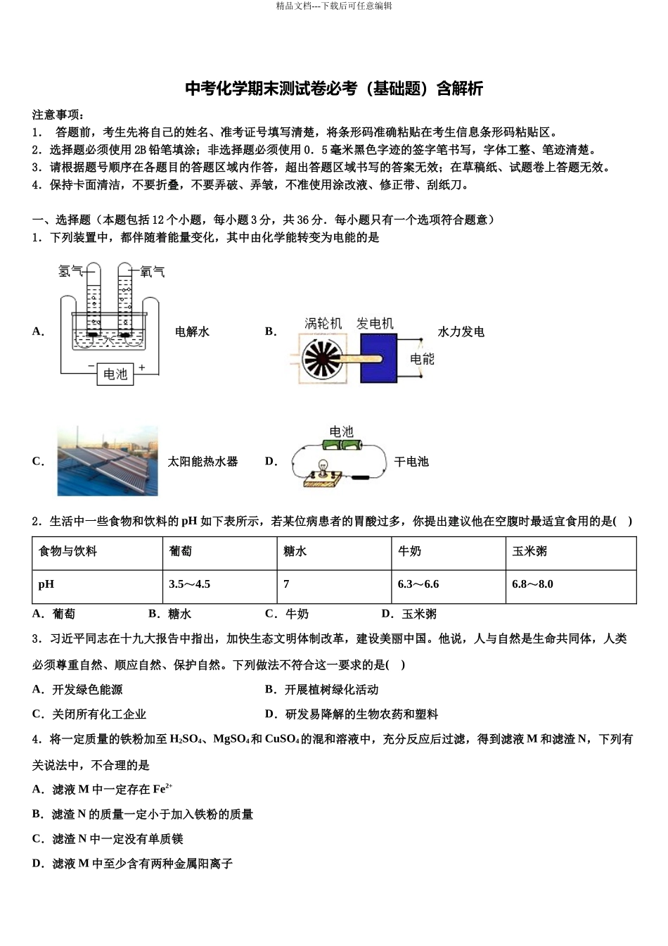 合肥市蜀山区中考化学模试卷含解析_第1页