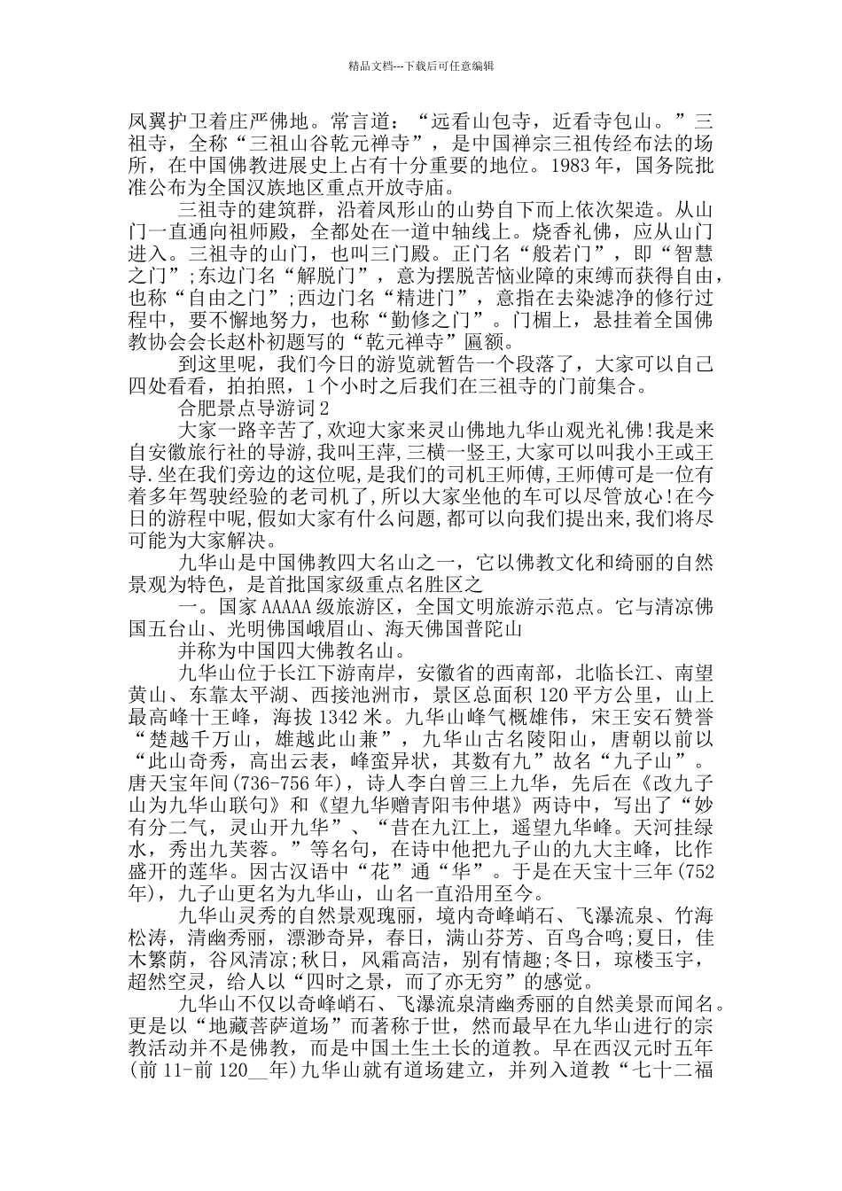 合肥景点导游词2024_第2页