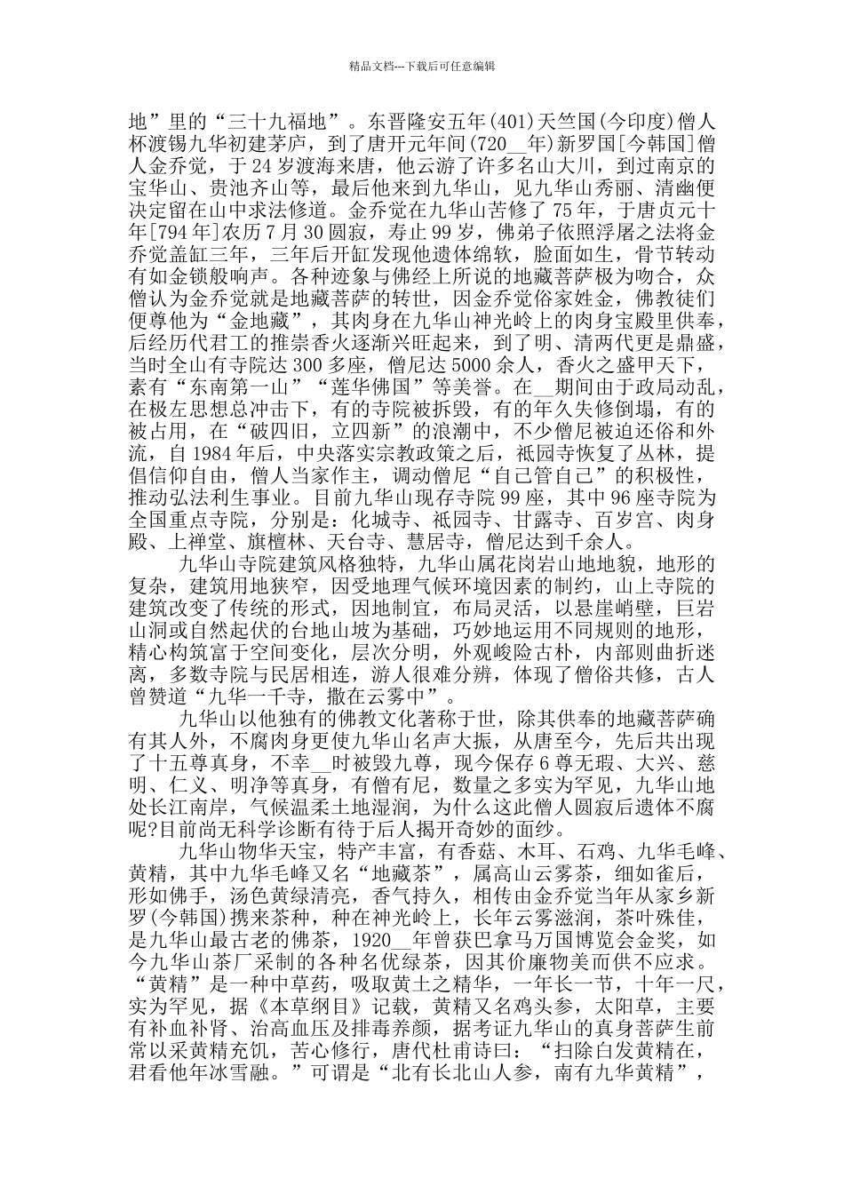 合肥景点导游词2024_第3页