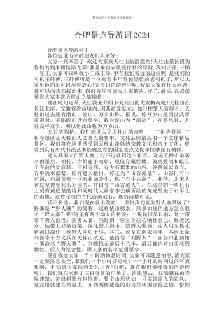 合肥景点导游词2024
