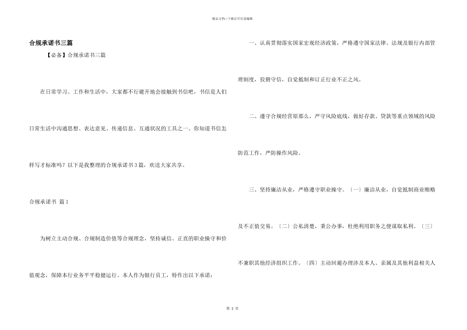合规承诺书三篇_第1页