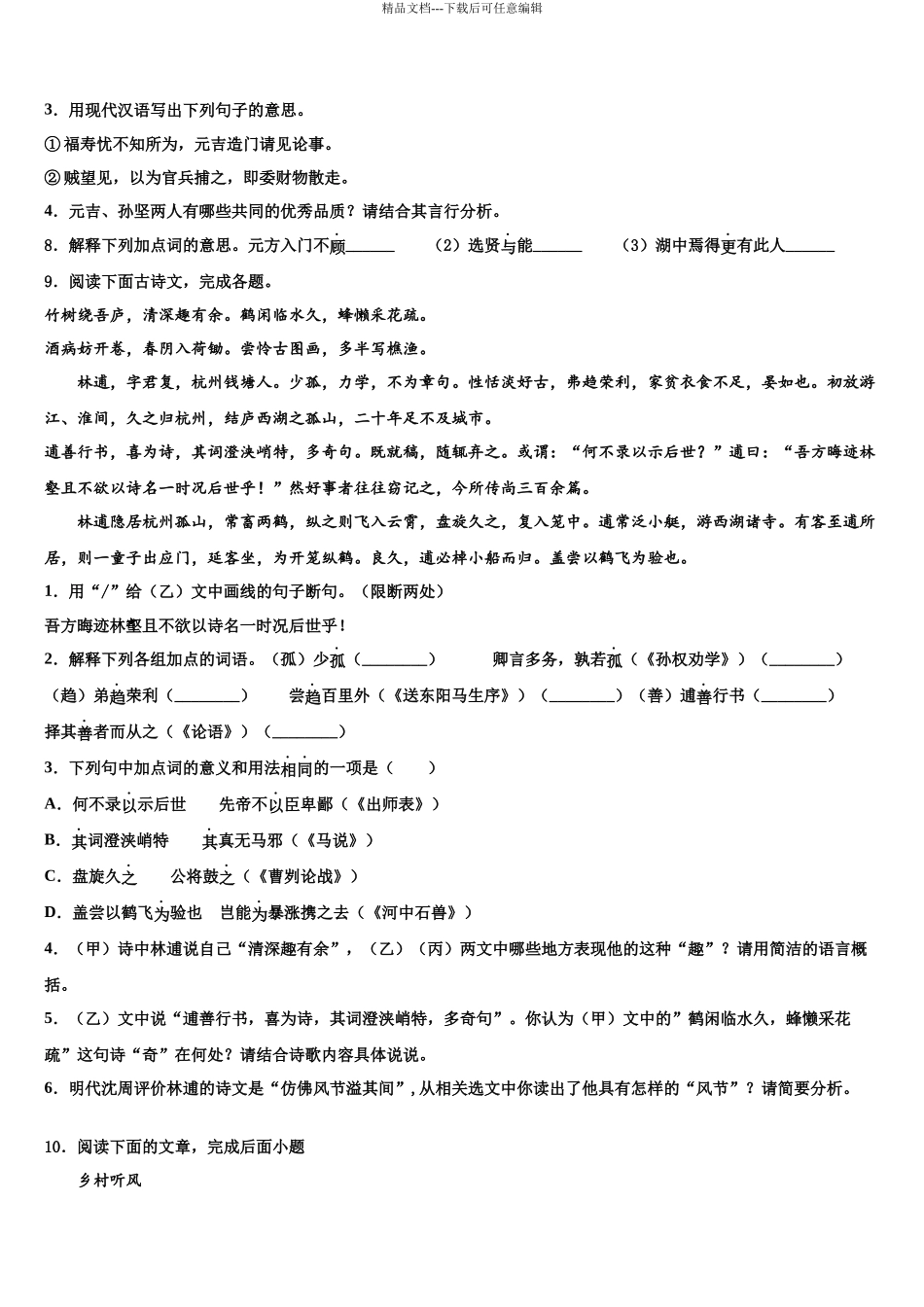 合肥蜀山区五校联考中考语文最后冲刺模拟试卷含解析_第3页