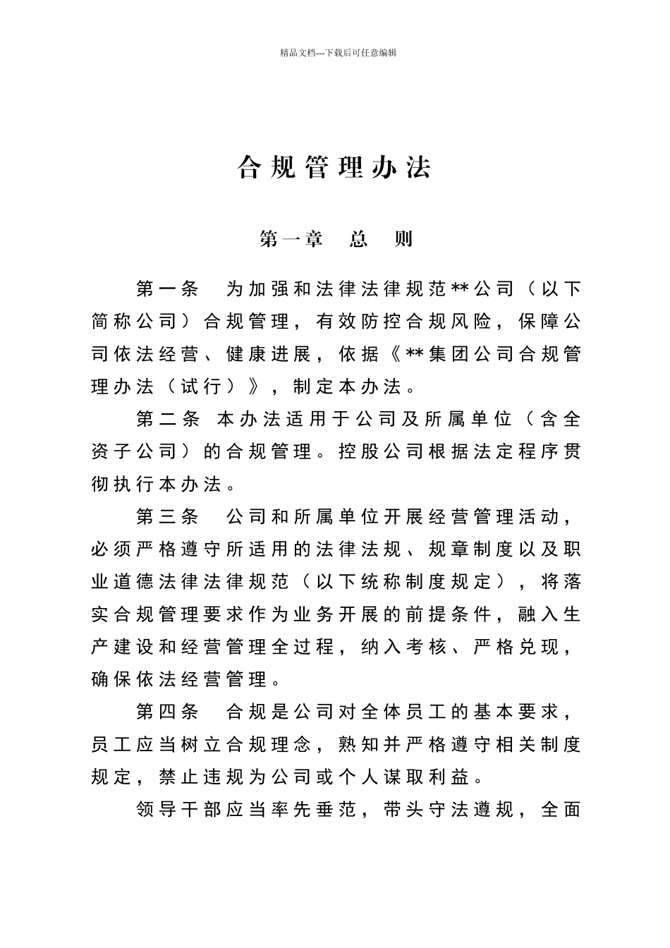 合规管理办法_第1页