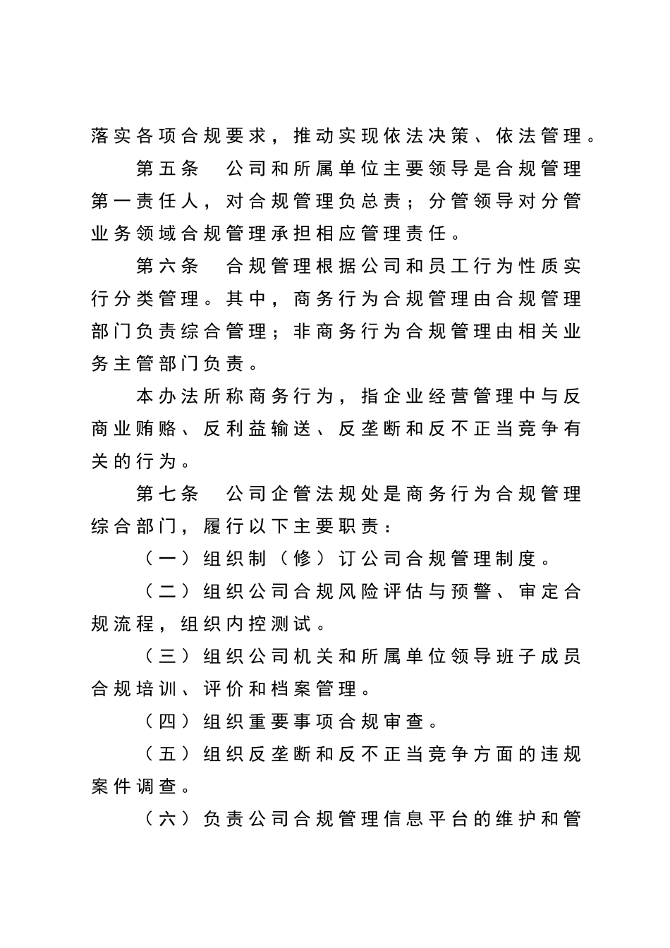 合规管理办法_第2页