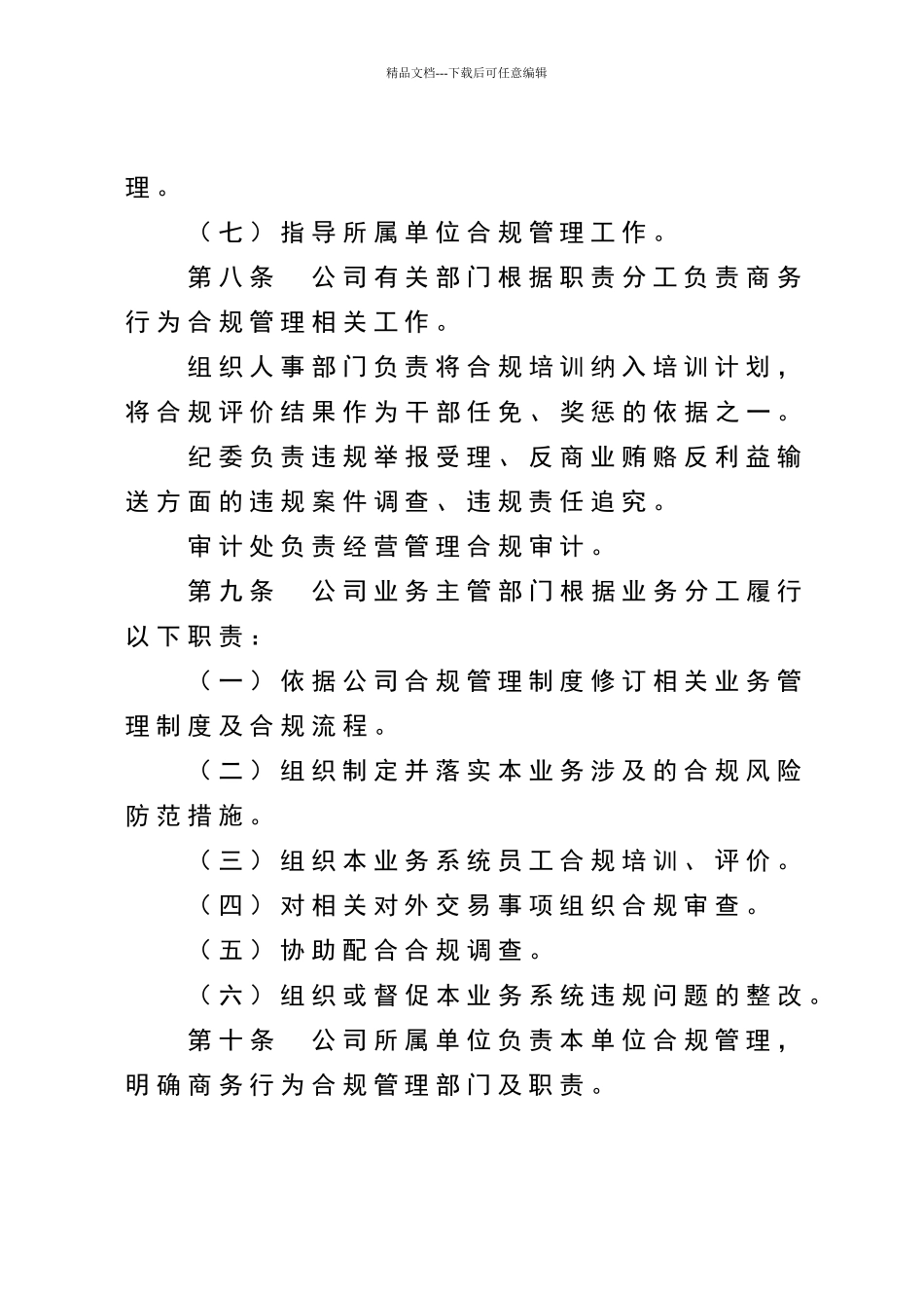 合规管理办法_第3页