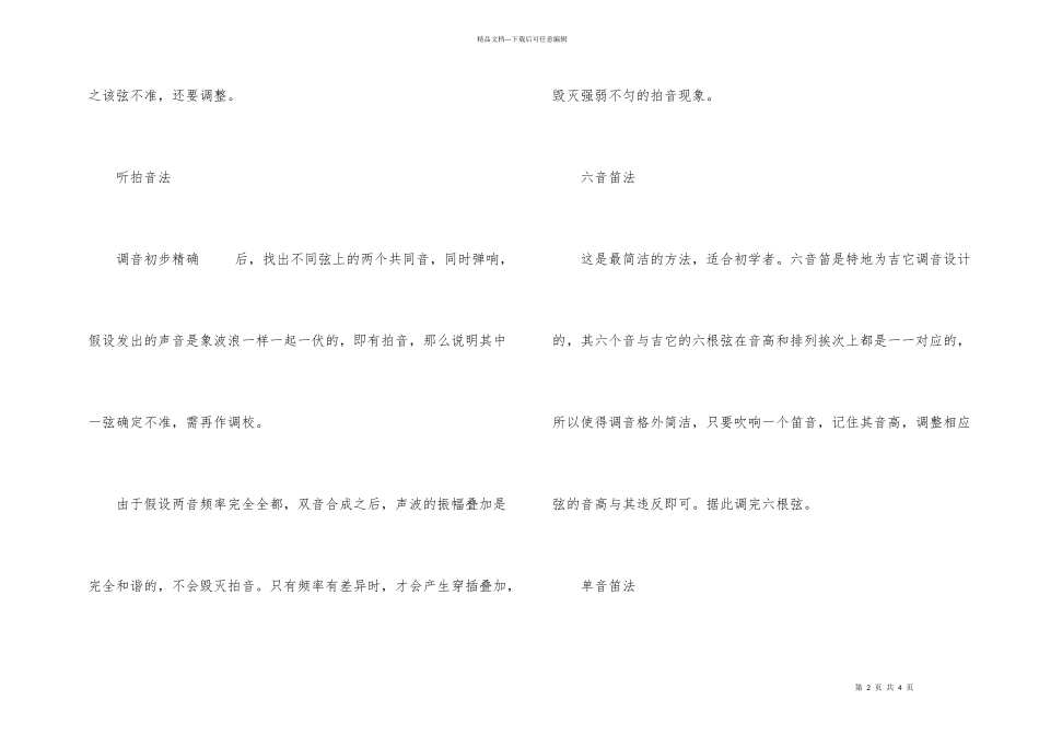 吉他如何调音吉他的调音方法_第2页