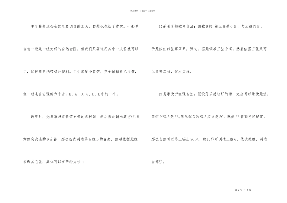 吉他如何调音吉他的调音方法_第3页