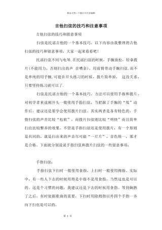 吉他扫弦的技巧和注意事项