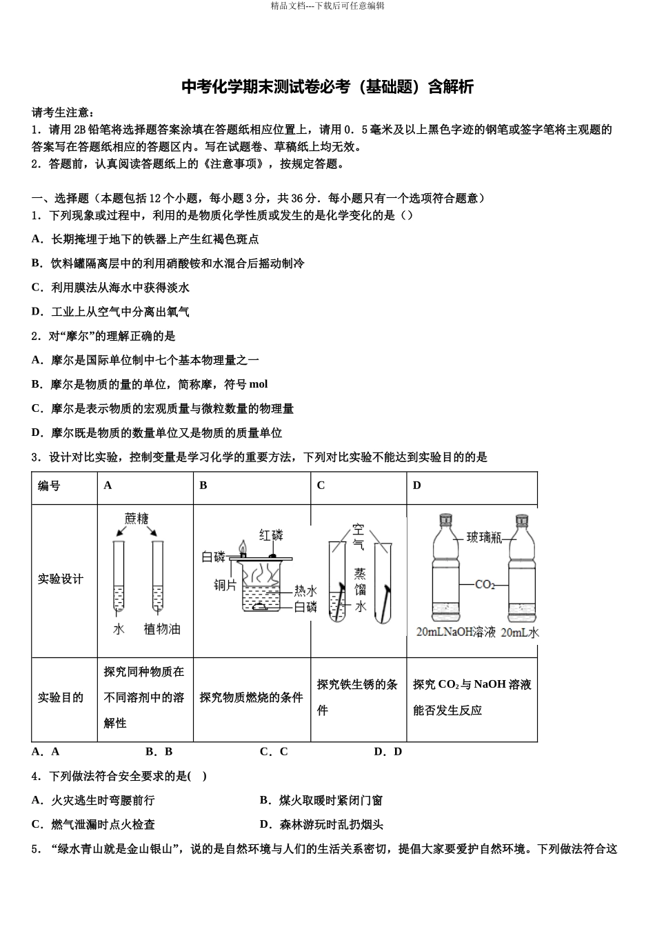 吉大附中中考三模化学试题含解析_第1页