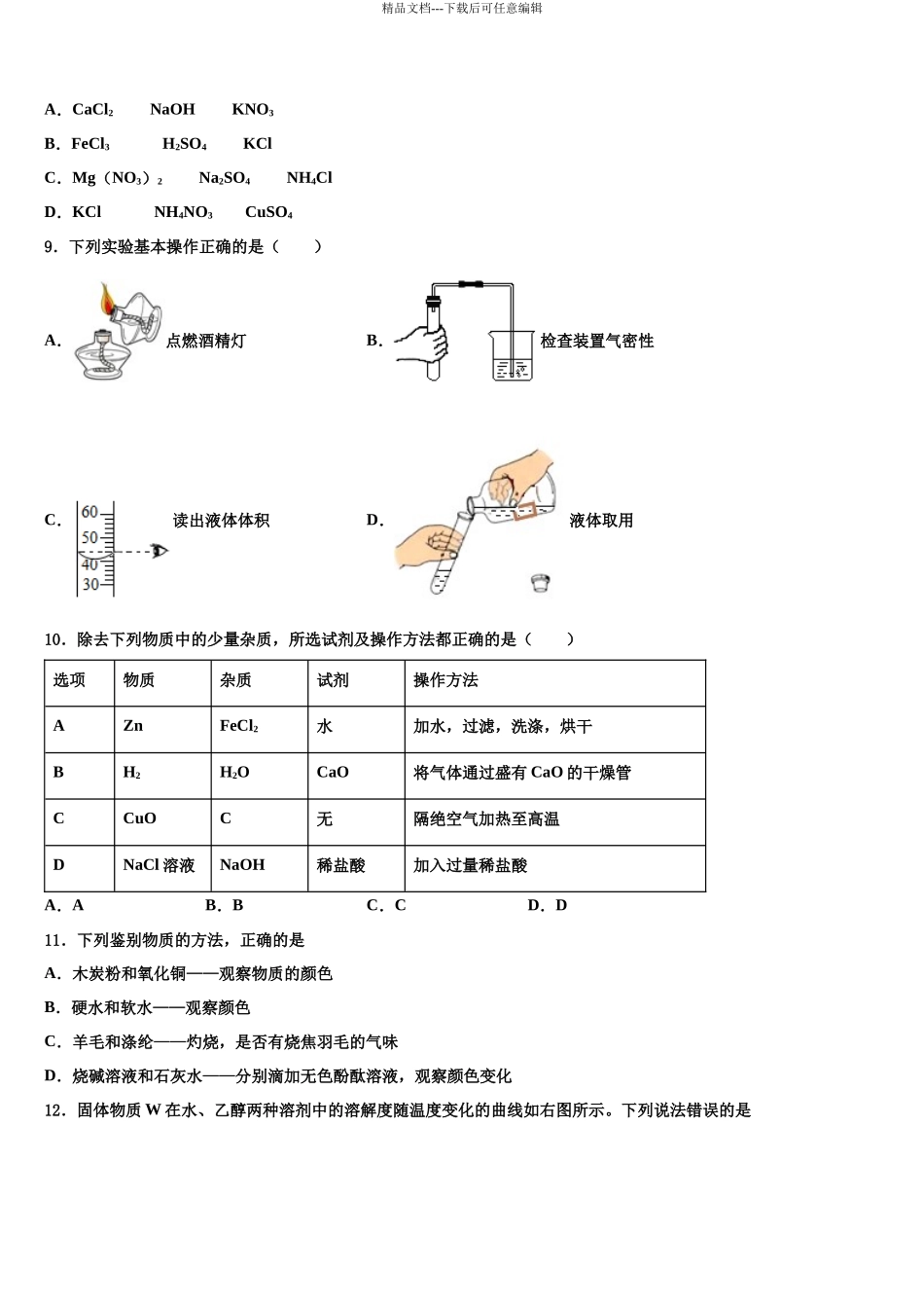 吉大附中中考三模化学试题含解析_第3页