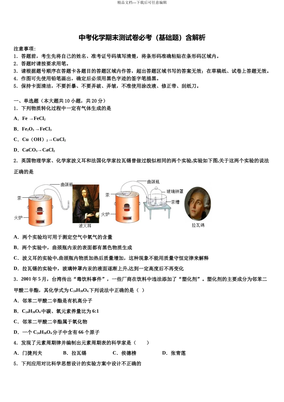 吉大附中达标名校中考化学考前最后一卷含解析_第1页