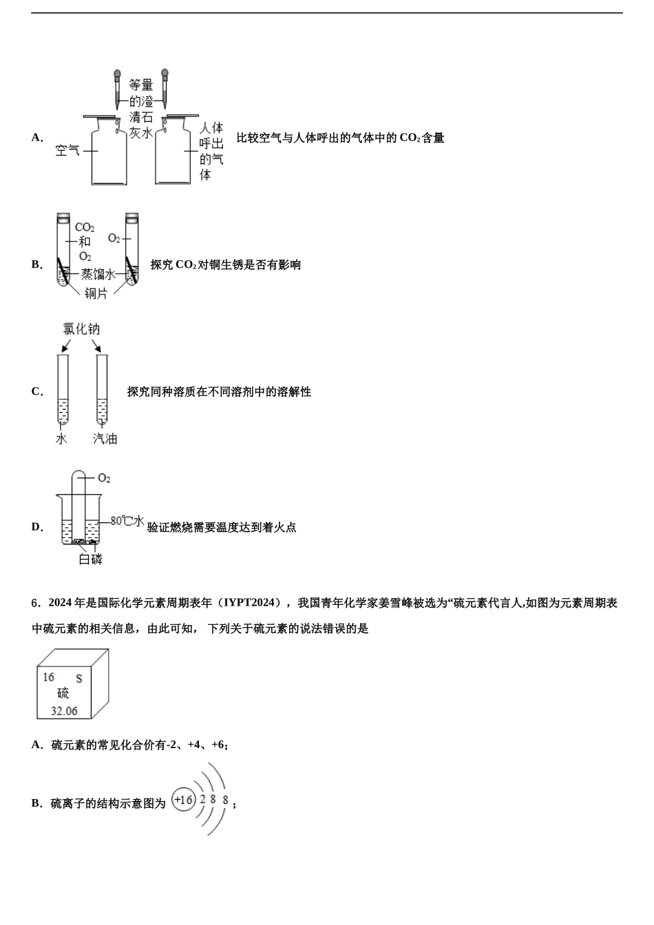吉大附中达标名校中考化学考前最后一卷含解析_第2页