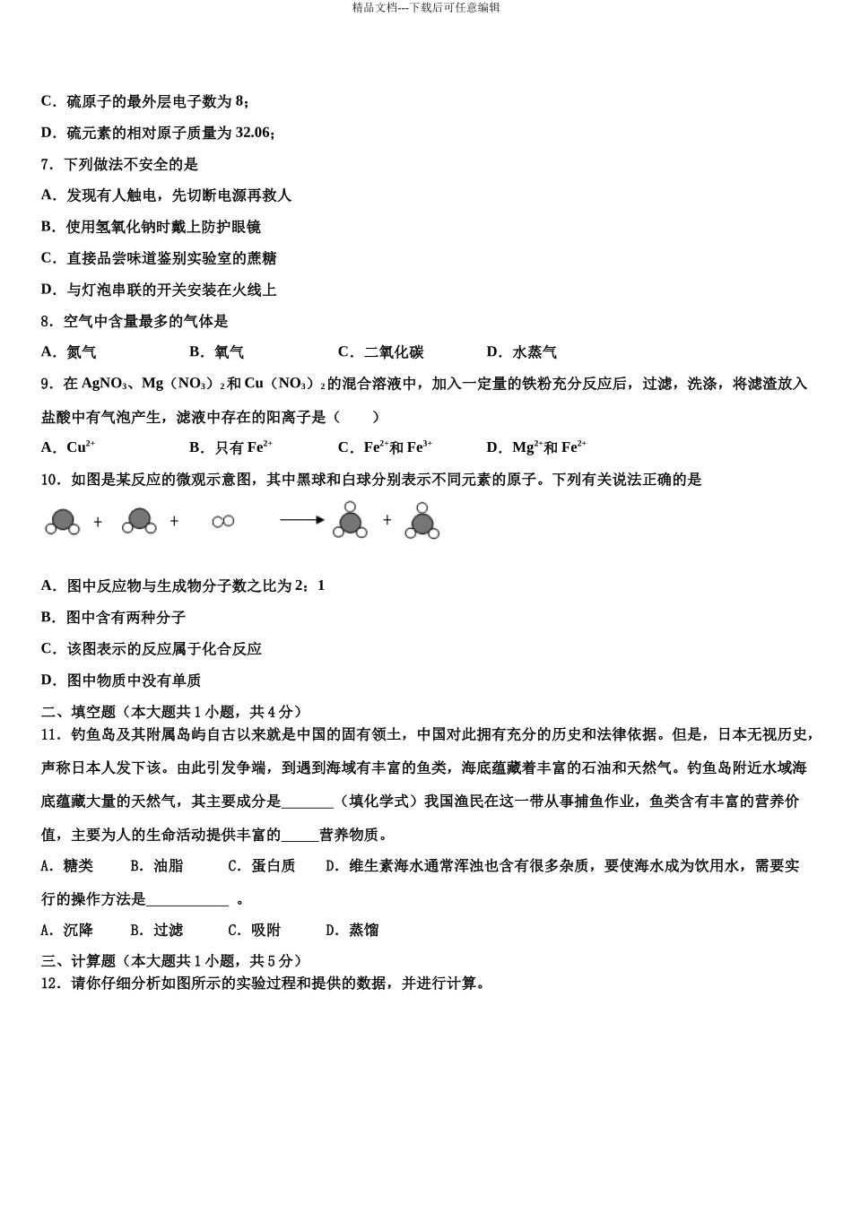 吉大附中达标名校中考化学考前最后一卷含解析_第3页