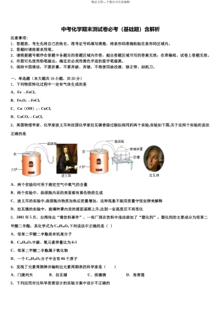 吉大附中达标名校中考化学考前最后一卷含解析