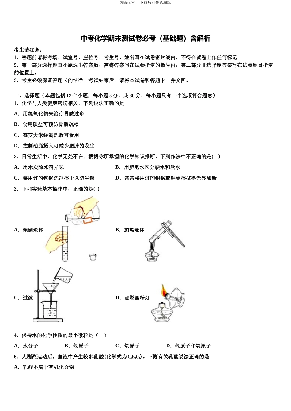 吉大附中达标名校中考试题猜想化学试卷含解析_第1页