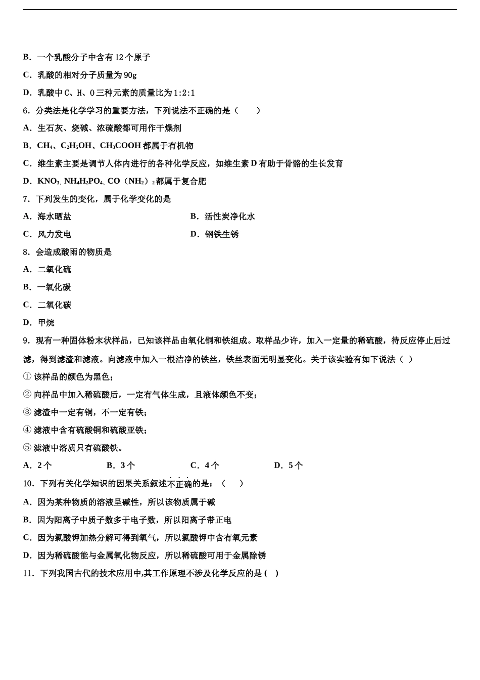 吉大附中达标名校中考试题猜想化学试卷含解析_第2页