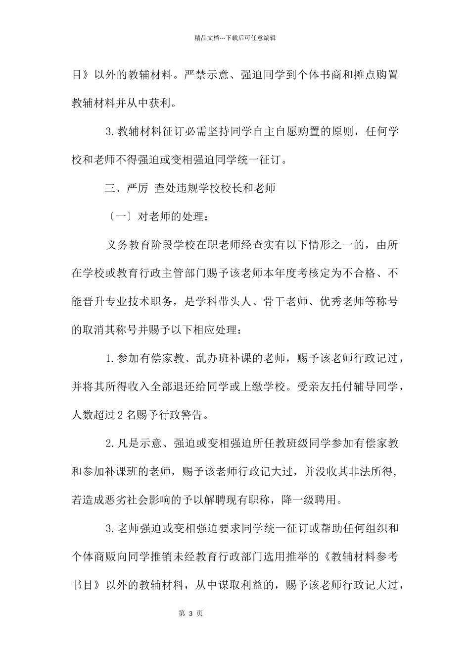 吉安市教育局严禁教师办班补课_第3页