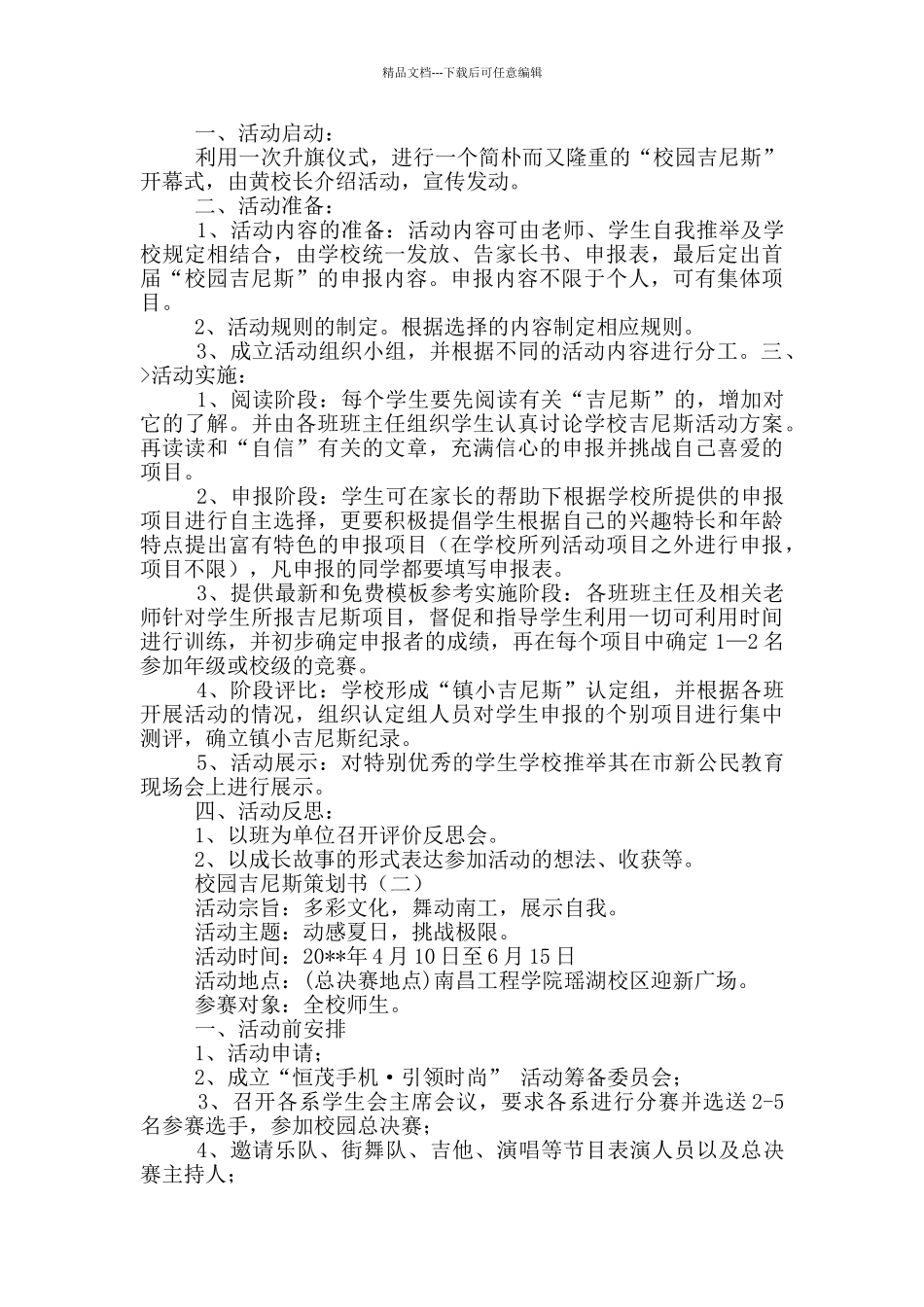 吉尼斯策划书_第3页