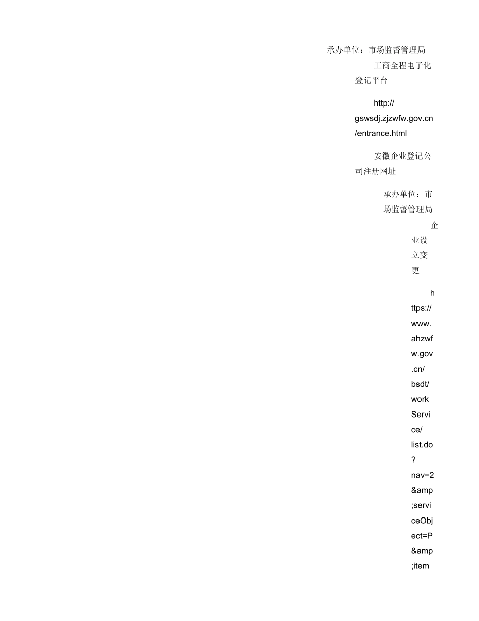 吉林企业登记公司注册网址_第2页