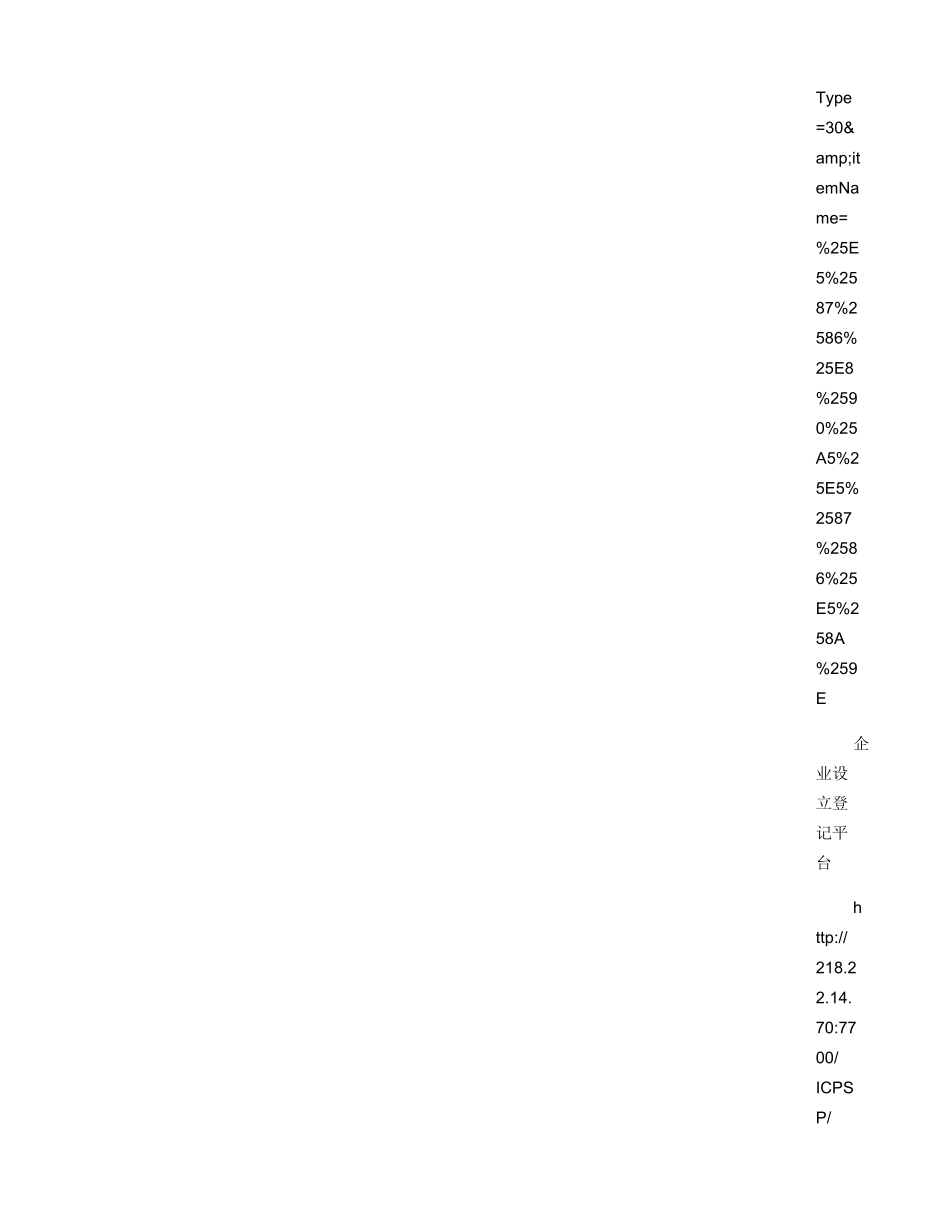 吉林企业登记公司注册网址_第3页