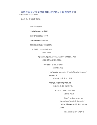 吉林企业登记公司注册网址
