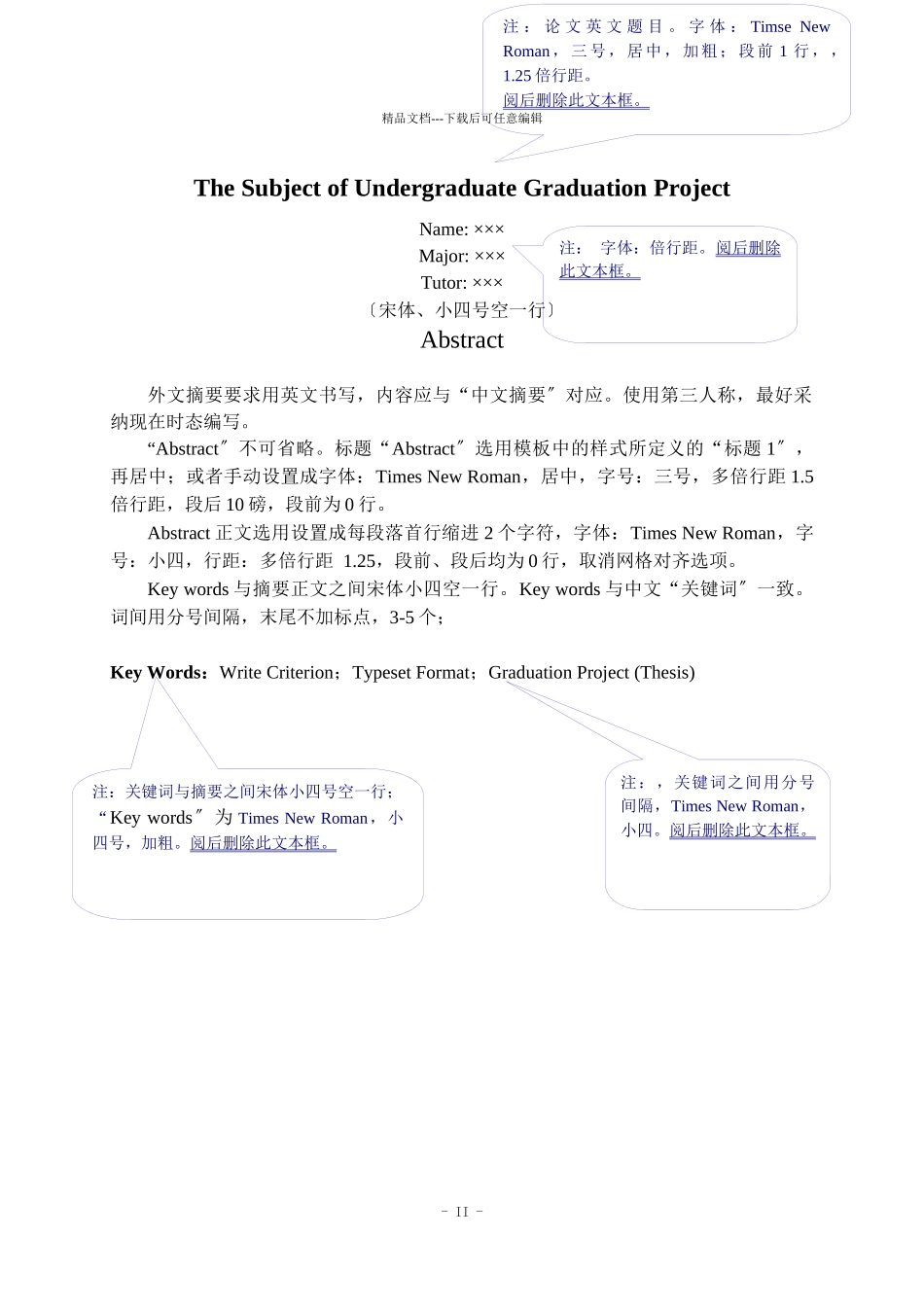 吉林农业科技学院毕业设计本科模版_第3页