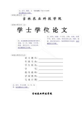 吉林农业科技学院毕业设计本科模版