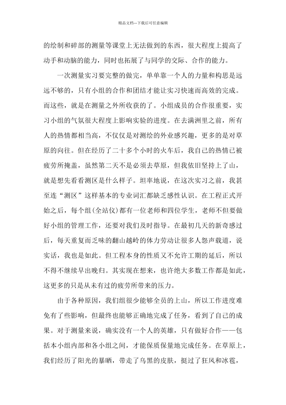 吉林大学兴城地质实习报告6篇_第3页