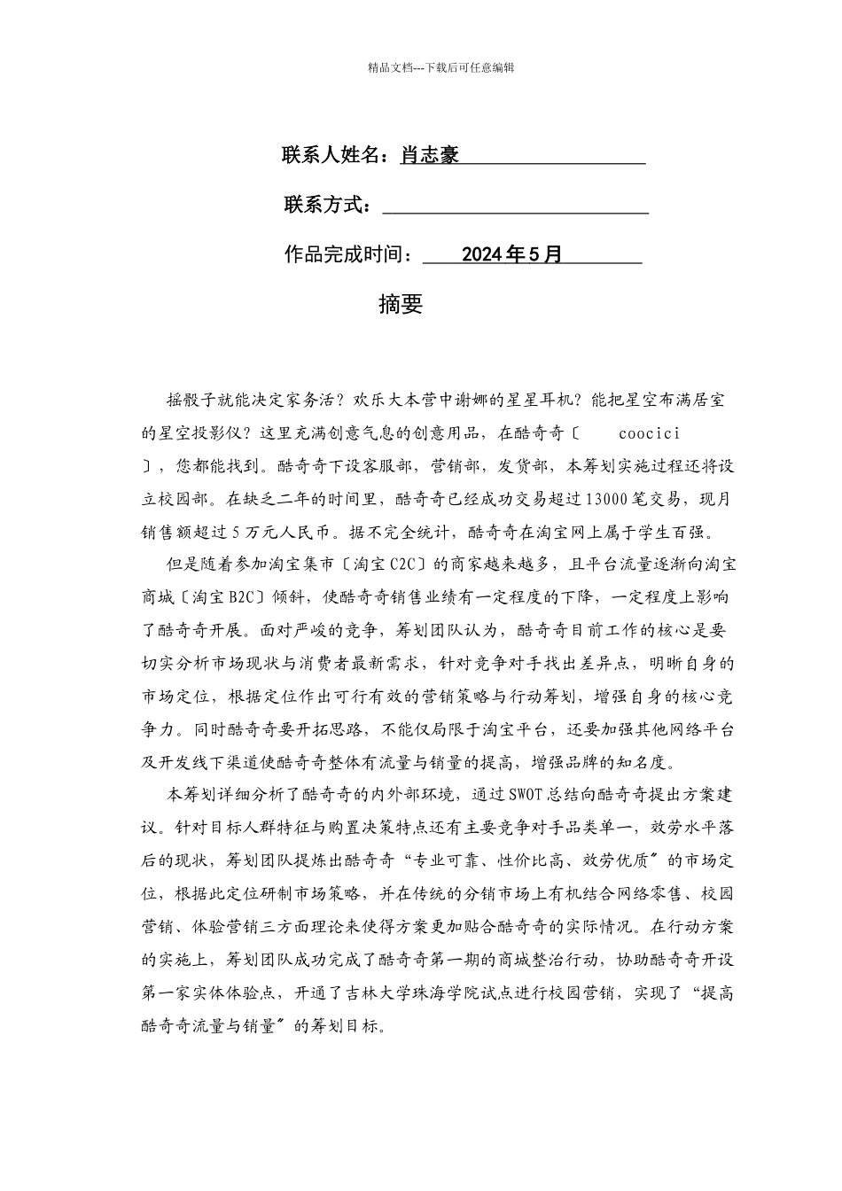 吉林大学珠海学院_第2页