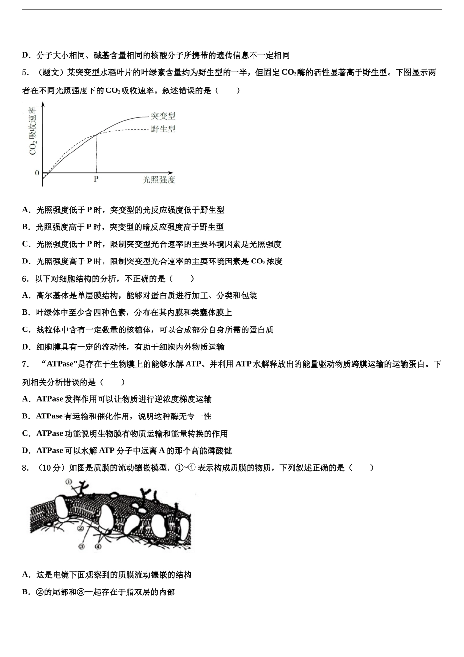 吉林大学附属中学高考压轴卷生物试卷含解析_第2页