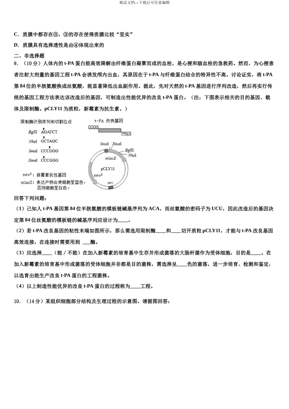 吉林大学附属中学高考压轴卷生物试卷含解析_第3页