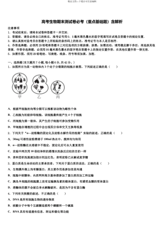 吉林大学附属中学高考压轴卷生物试卷含解析