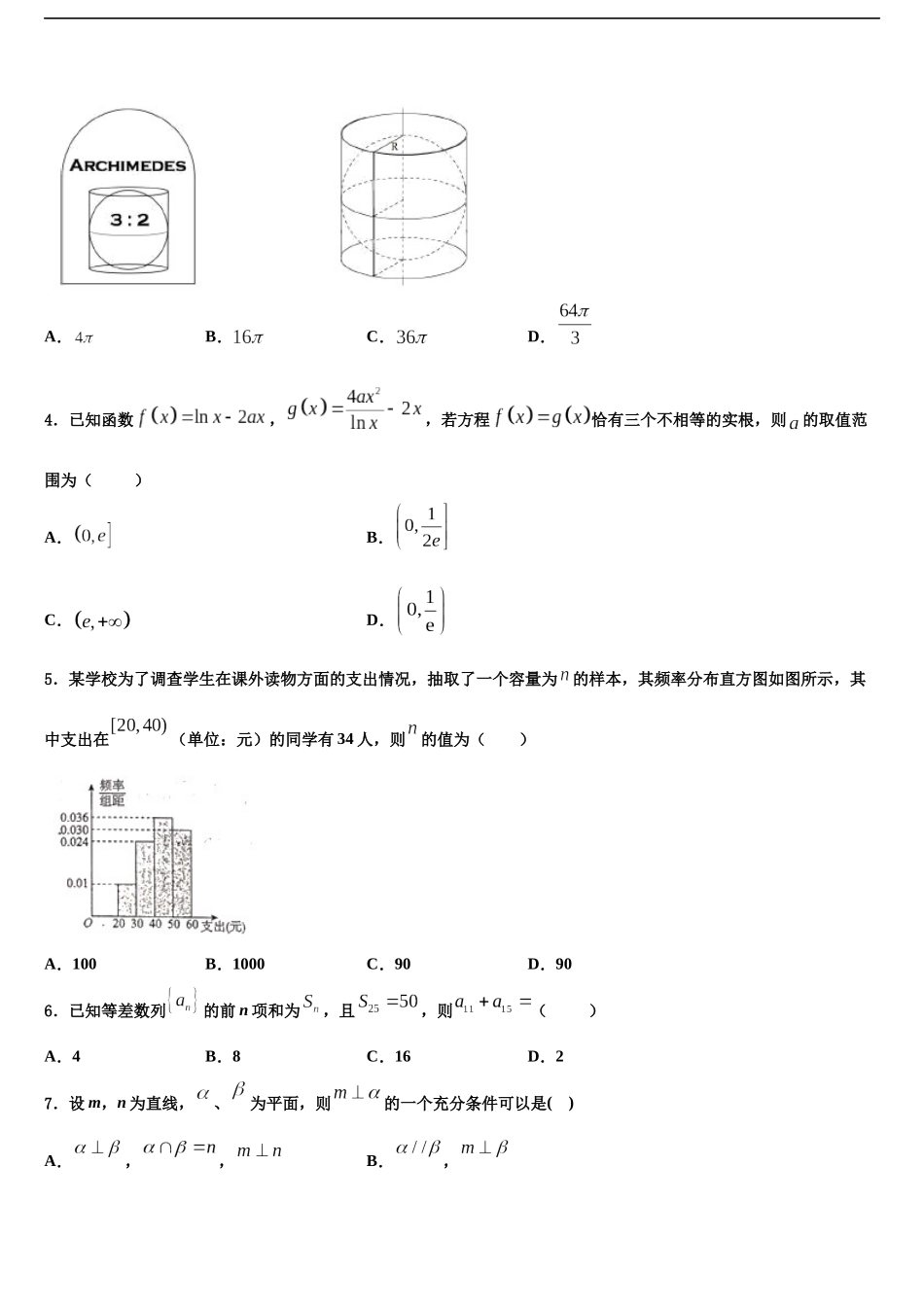 吉林市普通高中高考数学五模试卷含解析_第2页