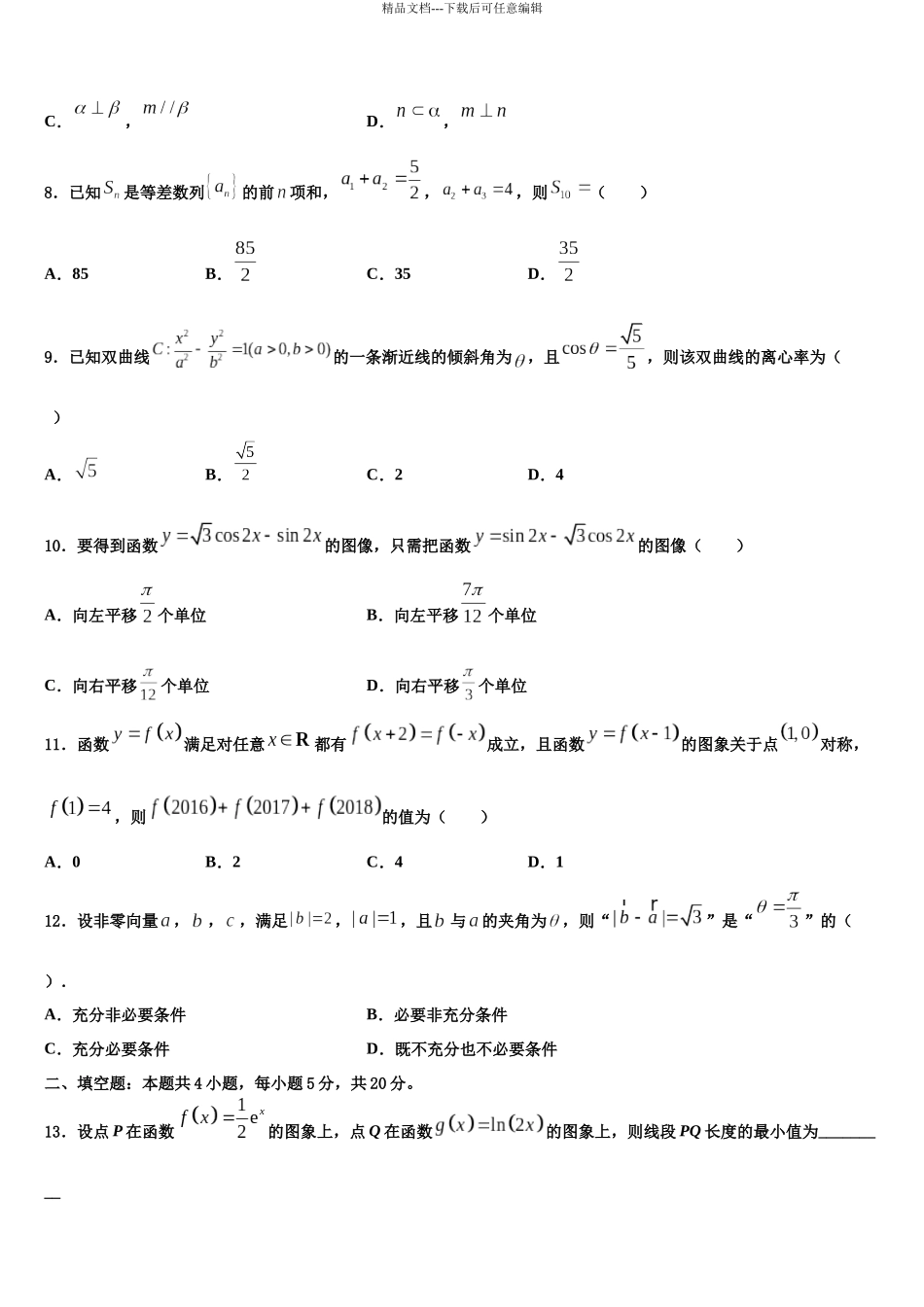 吉林市普通高中高考数学五模试卷含解析_第3页
