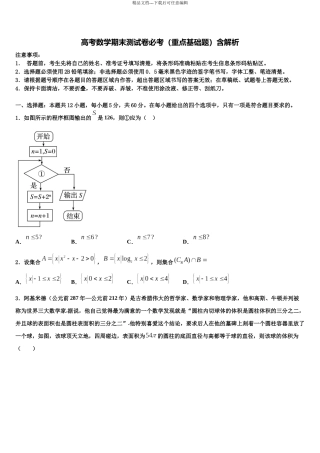 吉林市普通高中高考数学五模试卷含解析
