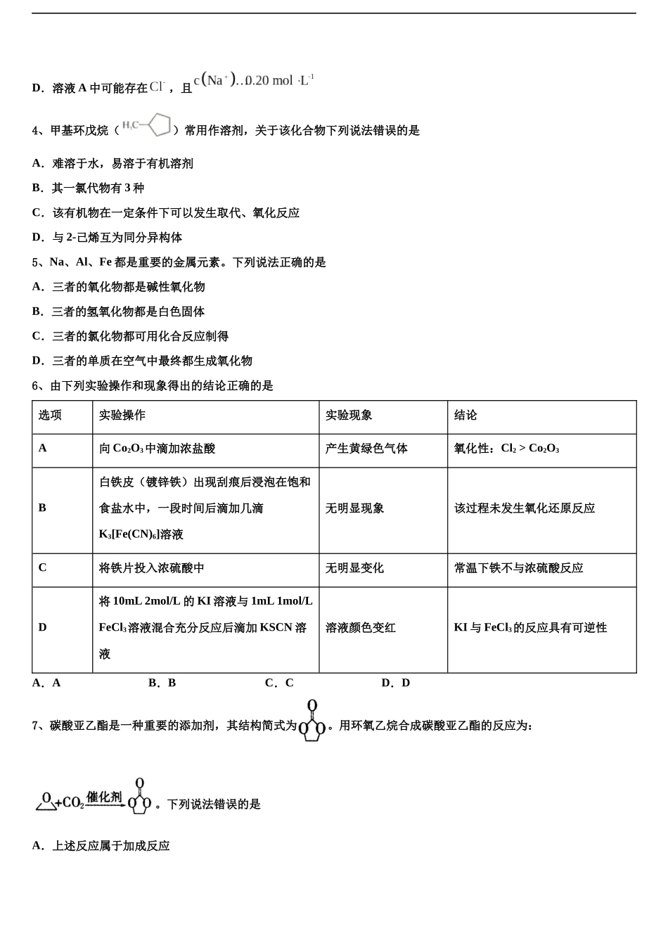 吉林市普通中学高考冲刺模拟化学试题含解析_第2页
