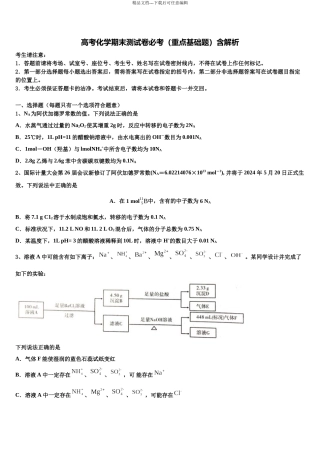吉林市普通中学高考冲刺模拟化学试题含解析