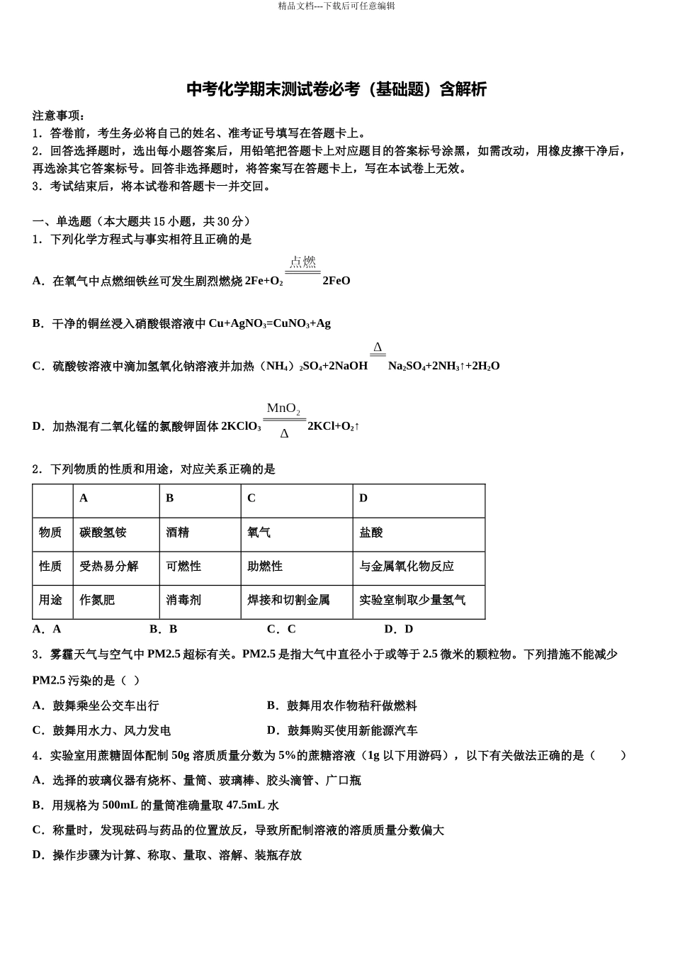吉林市重点中学中考化学考前最后一卷含解析_第1页